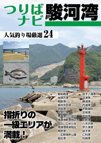 つりばナビ駿河湾 2011年08月04日発売号 表紙