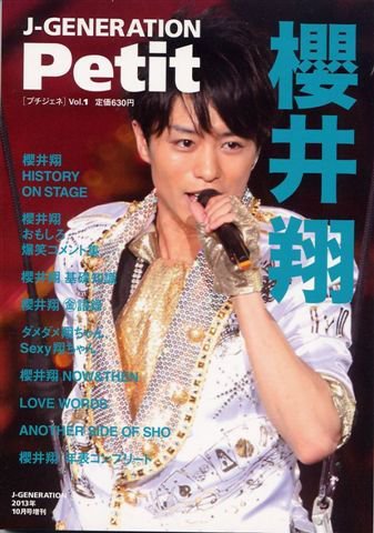 J-GENERATION（ジェイ・ジェネレーション） 2013年10月号増 (発売日2013年09月13日) 表紙