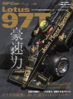 GP Car Story（ジーピーカーストーリー） vol.5 (発売日2013年09月07日) 表紙