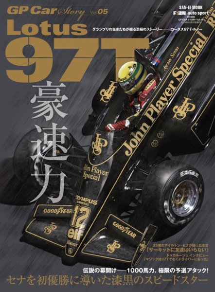 GP Car Story（ジーピーカーストーリー） vol.5 (発売日2013年09月07日) 表紙