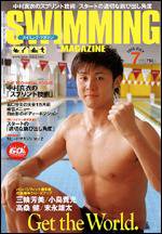 スイミングマガジン 7月号 (発売日2006年06月11日) 表紙