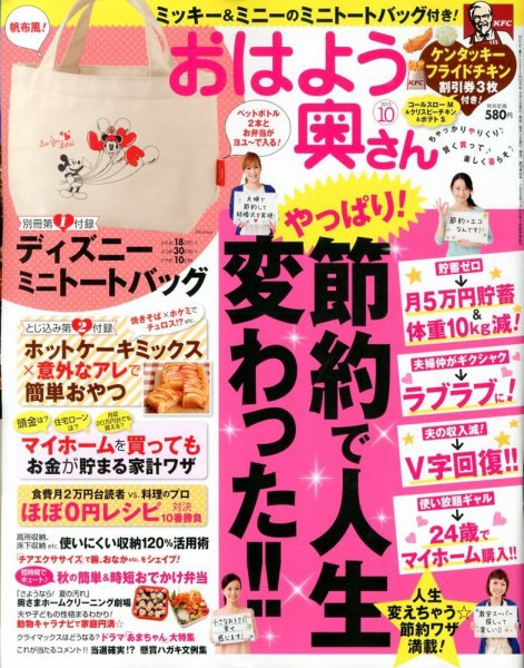 おはよう奥さん 10月号 (発売日2013年09月02日) 表紙