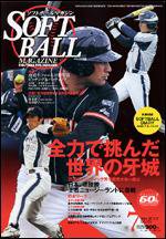 ソフトボールマガジン 7月号 (発売日2006年06月11日) 表紙