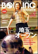 ボウリングマガジン 7月号 (発売日2006年06月12日) 表紙