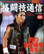 格闘技通信 6/23号 (発売日2006年05月23日) 表紙