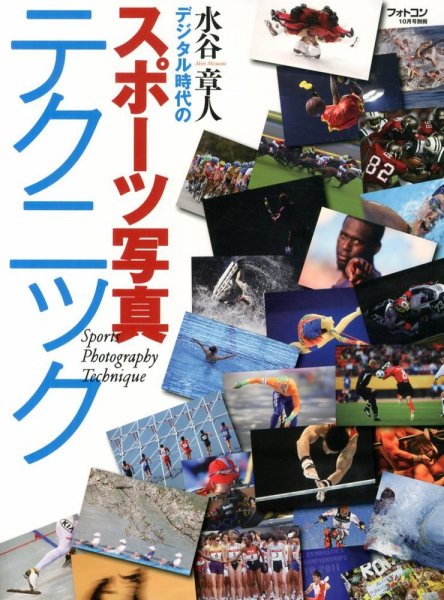 別冊 フォトコン 2013年08月30日発売号 表紙