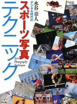 別冊 フォトコン 2013年08月30日発売号 表紙