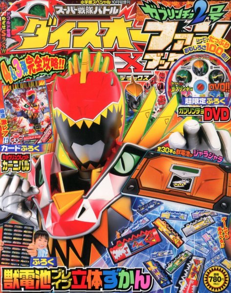 増刊 小学館スペシャル ダイスオーＤＸファン (発売日2013年08月28日) 表紙