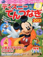 増刊 漢字心 ディズニーてんつなぎ2013 (発売日2013年08月29日) 表紙