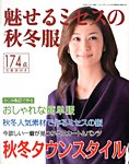 増刊 レディブティック 魅せるミセスの秋冬服 (発売日2013年08月29日) 表紙