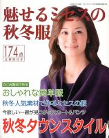 増刊 レディブティック 魅せるミセスの秋冬服 (発売日2013年08月29日) 表紙