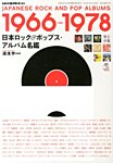 増刊 レコード・コレクターズ 10月増刊号 (発売日2013年08月31日) 表紙