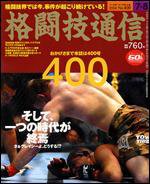 格闘技通信 7/8号 (発売日2006年06月07日) 表紙