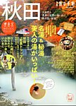 別冊 旅の手帖 10月号 (発売日2013年09月23日) 表紙