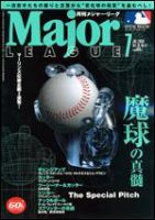 月刊メジャーリーグ 7月号 (発売日2006年06月10日) 表紙