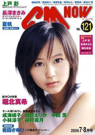 CMNOW（シーエムナウ） vol.121 (発売日2006年06月10日) 表紙