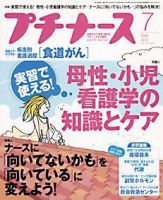 プチナース 7月号 (発売日2006年06月10日) 表紙
