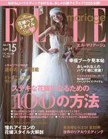 ELLE mariage（エル･マリアージュ） 15号 表紙