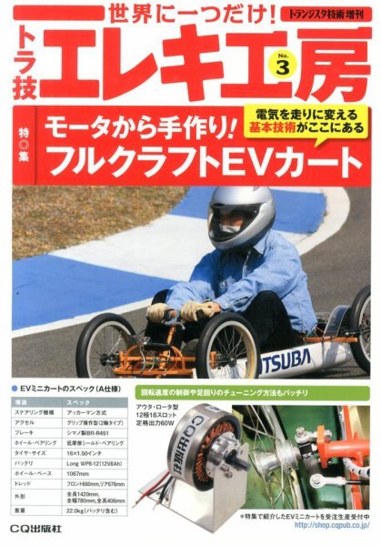 増刊 トランジスタ技術 10月号 (発売日2013年09月25日) 表紙