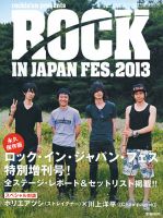 ROCKIN’ON JAPAN（ロッキング・オン・ジャパン） 2013年10月増刊 表紙