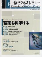 一橋ビジネスレビュー 2006年夏号 表紙