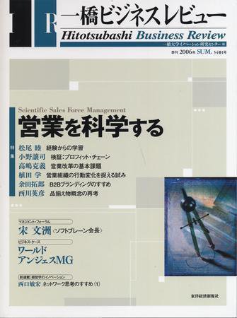 一橋ビジネスレビュー 2006年夏号 (発売日2006年06月13日) 表紙