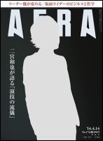 AERA（アエラ） 2014年4/14号 (発売日2014年04月07日) 表紙