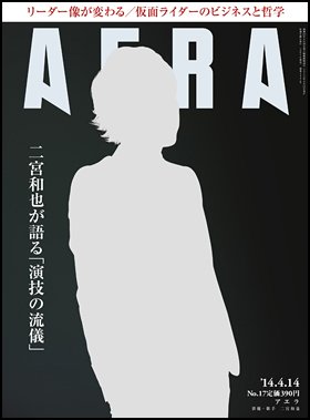 AERA（アエラ） 2014年4/14号 (発売日2014年04月07日) 表紙