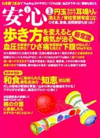 安心 2014年5月号 (発売日2014年04月02日) 表紙
