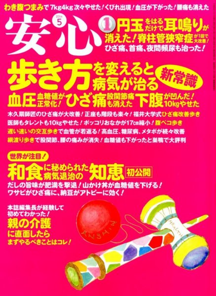安心 2014年5月号 (発売日2014年04月02日) 表紙