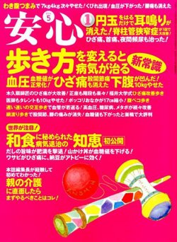 安心 2014年5月号 (発売日2014年04月02日) 表紙