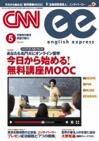 CNN ENGLISH EXPRESS 5月号 (発売日2014年04月05日) 表紙