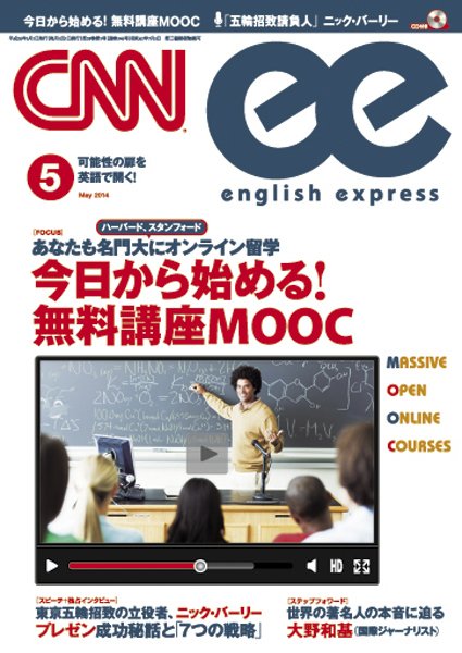 CNN ENGLISH EXPRESS 5月号 (発売日2014年04月05日) 表紙
