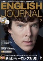 ENGLISH JOURNAL (イングリッシュジャーナル) 2014年5月号 (発売日2014年04月05日) 表紙