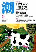 潮 2014年5月号 (発売日2014年04月05日) 表紙