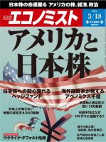 週刊エコノミスト 2014年3/18号 (発売日2014年03月10日) 表紙
