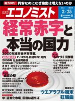 週刊エコノミスト 2014年3/25号 表紙