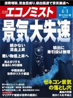 週刊エコノミスト 2014年4/1号 表紙