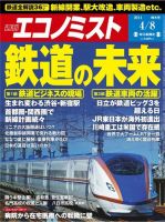 週刊エコノミスト 2014年4/8号 (発売日2014年03月31日) 表紙