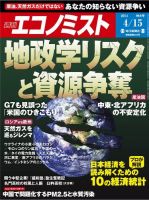 週刊エコノミスト 2014年4/15号 (発売日2014年04月07日) 表紙