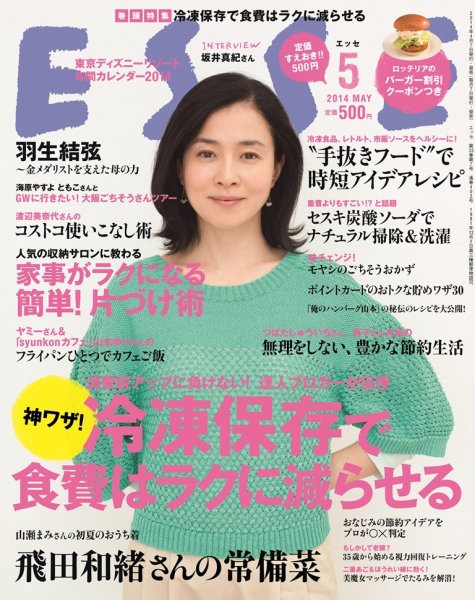 ESSE（エッセ） 2014年5月号 (発売日2014年04月07日) 表紙