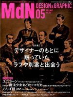 MdN（エムディーエヌ） 2014年5月号 (発売日2014年04月05日) 表紙