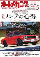 オートメカニック 2014年5月号 (発売日2014年04月08日) 表紙