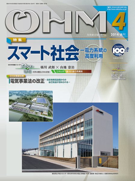 OHM（オーム） 4月号 (発売日2014年04月05日) 表紙
