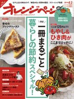 オレンジページ 2014年4/2号 表紙