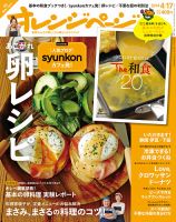 オレンジページ 2014年4/17号 (発売日2014年04月02日) 表紙