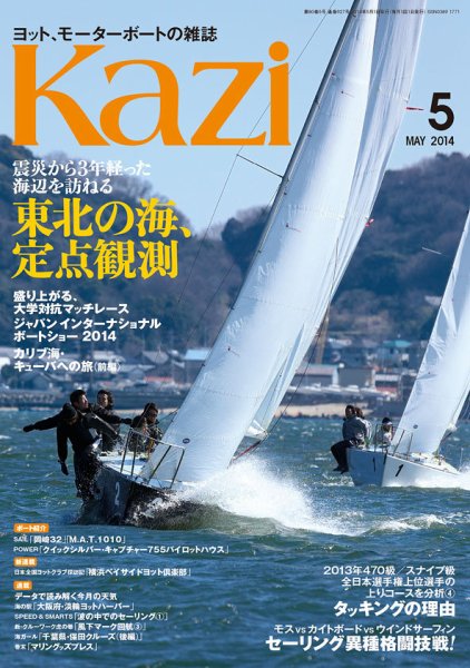 KAZI（舵） 5月号 (発売日2014年04月05日) 表紙