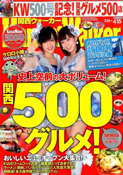 Kansai Walker (関西ウォーカー) 2014年4/15号 (発売日2014年03月25日) 表紙