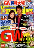 Kansai Walker (関西ウォーカー) 2014年5/2号 (発売日2014年04月15日) 表紙