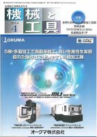 機械と工具 2014年4月号 (発売日2014年04月01日) 表紙